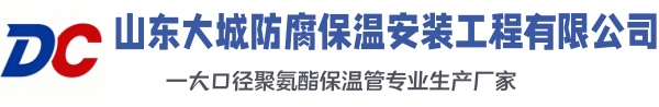 博罗大城防腐保温安装工程有限公司